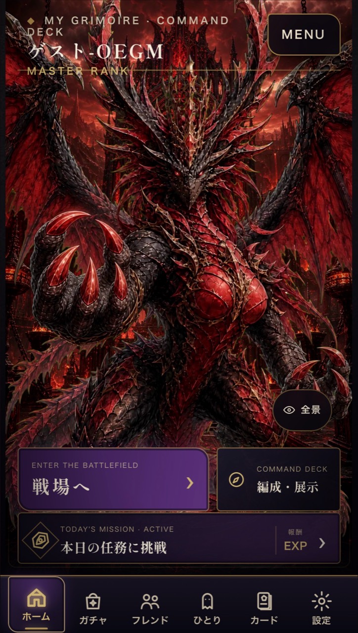 MIRAMODEのモンスター面HOME。ドラゴンのビジュアルと戦場、編成、本日の任務への入口が表示されている