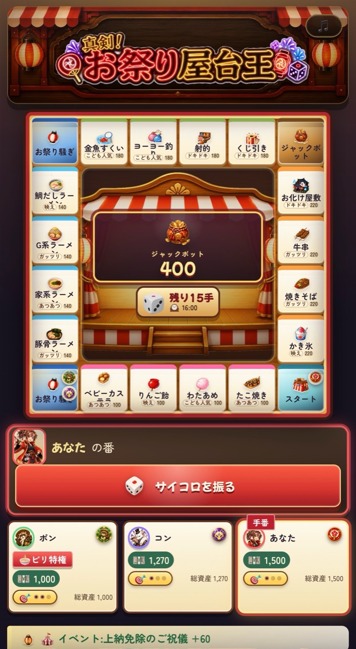 屋台が並ぶゲーム盤と、サイコロを振るボタン、3人の資産状況が表示されたプレイ画面