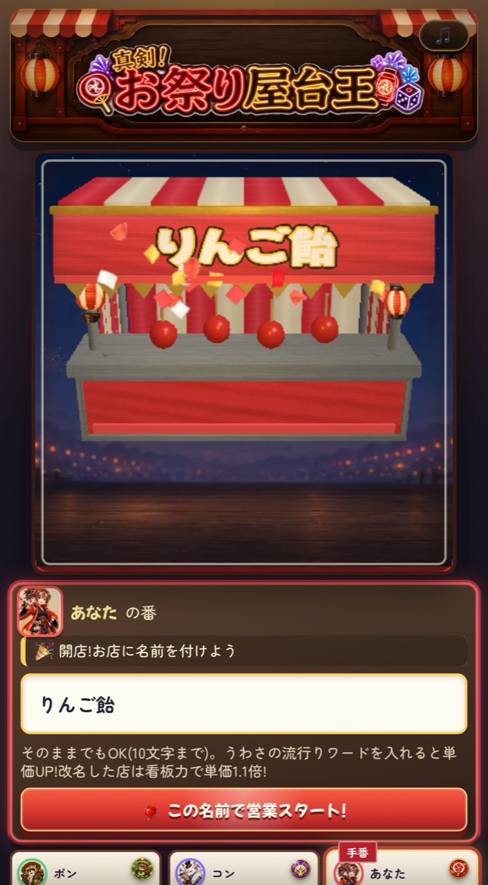 新しく開店するりんご飴の屋台に名前を付ける画面